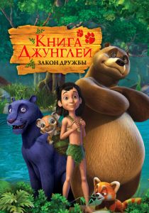 Книга джунглей 2010 скачать торрент