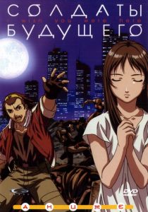 Солдаты будущего 2001 скачать торрент