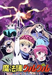 Волшебный круг Гуру-гуру 2017 скачать торрент