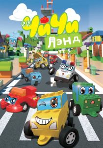 ЧиЧиЛэнд 2015 скачать торрент