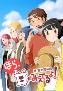 Эй, у тебя ушки торчат! 2018 скачать торрент