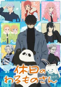 Выходной господина Злодея 2024 скачать торрент