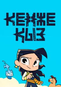 Кенже Кыз 2021 скачать торрентом