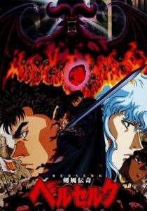 Берсерк 1997 скачать торрентом