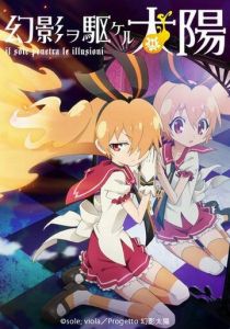 Солнце, пронзившее иллюзию 2013 скачать торрент