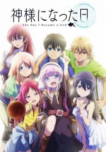 День, когда я стала богом 2020 скачать торрент