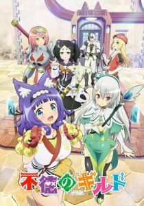 Развращённая гильдия 2022 скачать торрент