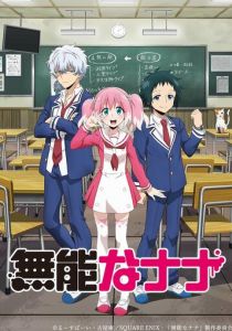 Бездарная Нана 2020 скачать торрент