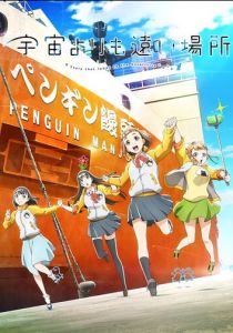 Место за пределами вселенной 2018 скачать торрент