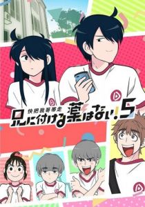 В случае с братом медицина бессильна! 2017 скачать торрент