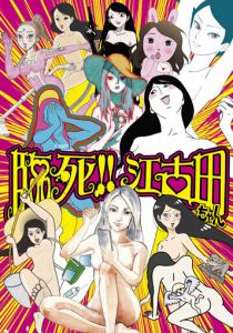 Умираю! Истории про Экоду 2019 скачать торрент