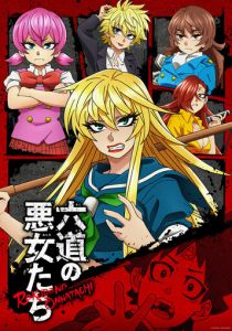 Плохие девчонки Рокудо 2023 скачать торрент