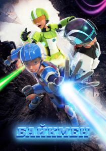 Байкмен 2019 скачать торрент