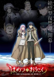 Королевство руин 2023 скачать торрент