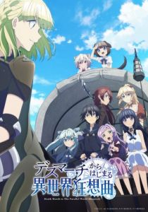 Марш смерти в рапсодию параллельного мира 2018 скачать торрент