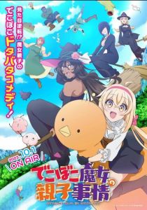 Семейная жизнь легкомысленной ведьмы 2023 скачать торрент