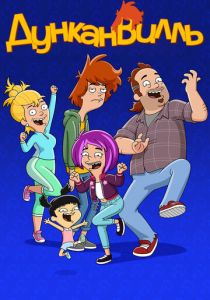 Дунканвилль 2020 скачать торрент