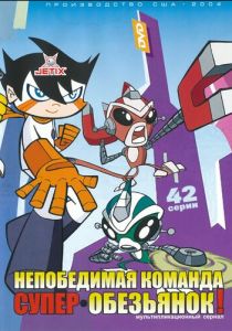 Непобедимая команда супер-обезьянок 2004 скачать торрент