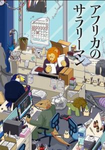 Офисный работник из Африки 2019 скачать торрент