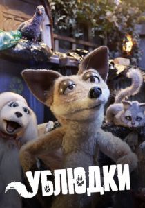 Ублюдки 2010 скачать торрент