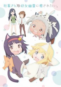 Корпоративная рабыня хочет быть исцелена лоли-призраком 2022 скачать торрент