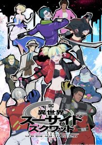 Отряд самоубийц из другого мира 2024 скачать торрент