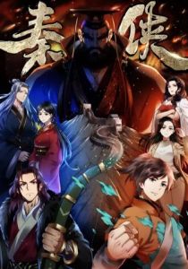 Герой династии Цинь 2020 скачать торрент