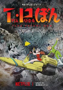 Патруль времени Бона 2024 скачать торрент