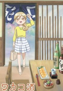 Сакэ Вакако 2015 скачать торрент