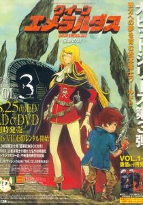 Королева Эмеральда 1998 скачать торрент