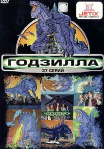 Годзилла 1998 скачать торрент
