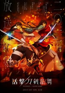 Неистовый танец мечей 2017 скачать торрент