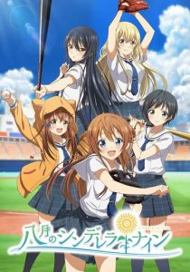 Девять золушек в августе 2019 скачать торрент