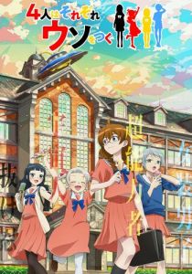 Четыре человека и ложь 2022 скачать торрент