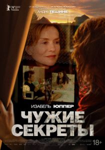 Чужие секреты 2024 скачать торрент