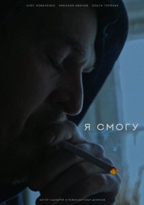 Я смогу 2024 скачать торрент