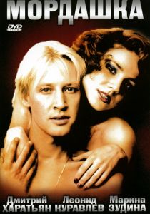 Мордашка 1990 скачать торрент