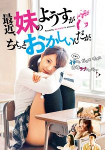 Моя сестрёнка последнее время сама не своя 2014 скачать торрент