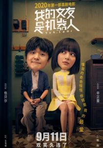 Моя девушка - робот 2020 скачать торрент