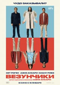 Везунчики (2025) скачать торрент