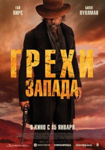 Грехи Запада (2025) скачать торрент