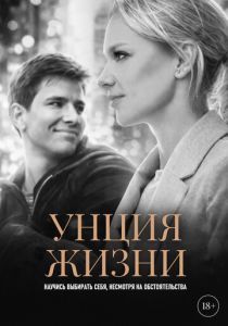 Унция жизни (2025) скачать торрент