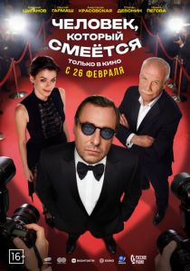 Фильм Человек, который смеётся скачать торрент