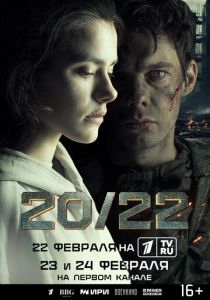 Сериал 20/22 2024 скачать торрент