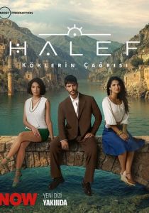 Сериал Преемник: Зов предков 2025 скачать торрент