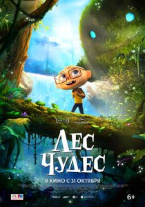 Мультфильм Лес чудес 2024 скачать торрент