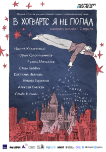 Мультсериал В Хогвартс я не попал 2026 скачать торрент