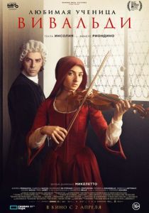 Фильм Любимая ученица Вивальди 2025 скачать торрент