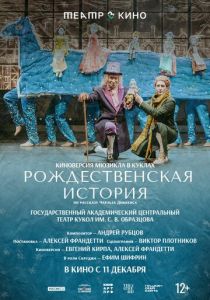 Фильм Театр в кино: Рождественская история 2025 скачать торрент