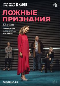 Фильм TheatreHD: Ложные признания 2025 скачать торрент